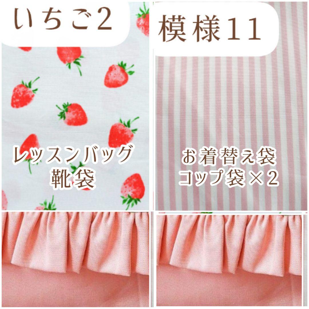 入園 入学 ハンドメイド フリル いちご レッスンバッグ ショルダー お着替え袋