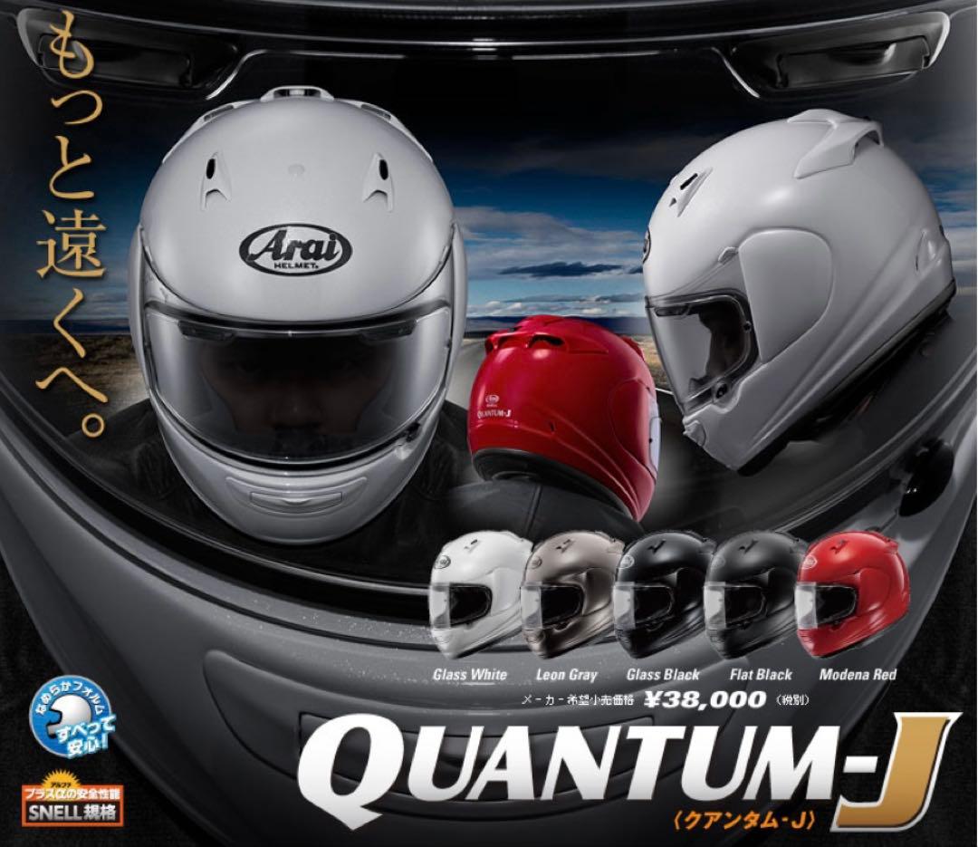 セキュリティ・セーフティ Arai QUANTUM-J