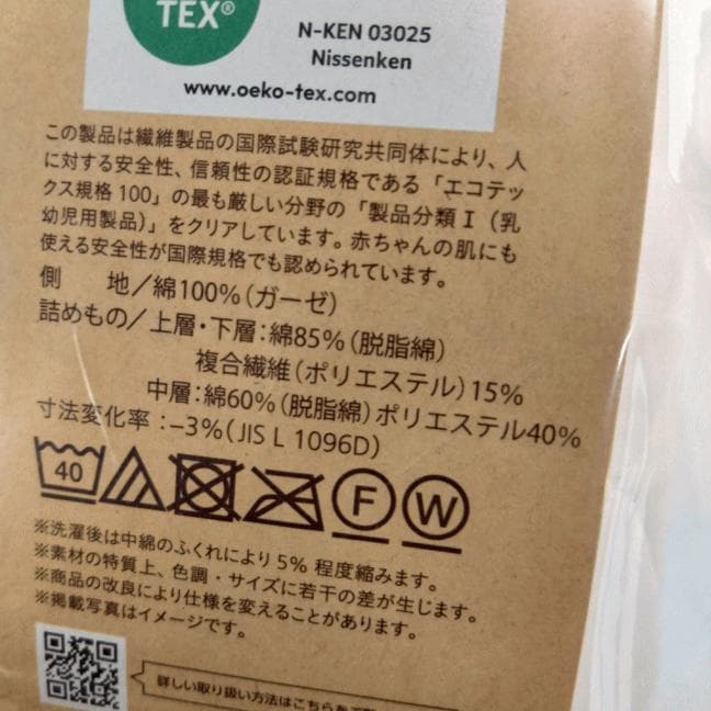 パシーマ パットシーツ シングル 生成り 110x210cm 日本製 新品