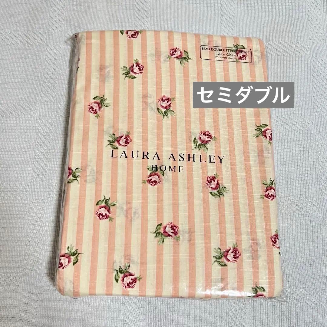ローラアシュレイ （LAURA ASHLEY）☆ ボックスシーツ（新品）