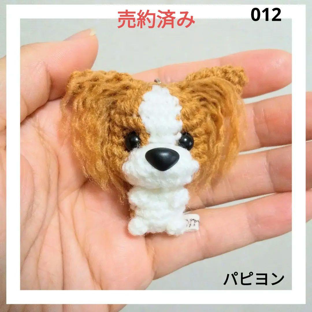 012　パピヨンのあみぐるみ