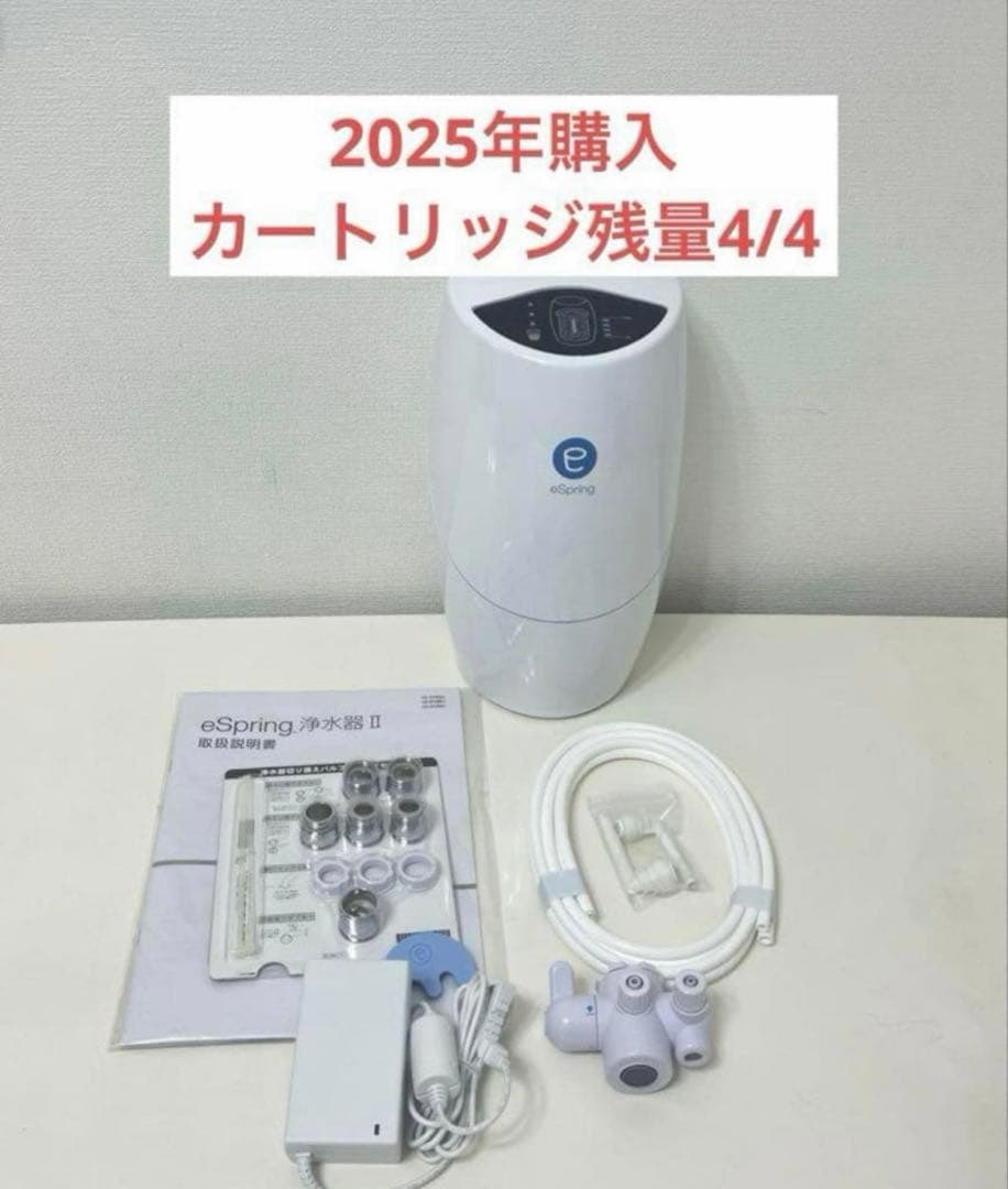 アムウェイ　eSpring II浄水器　据え置き型