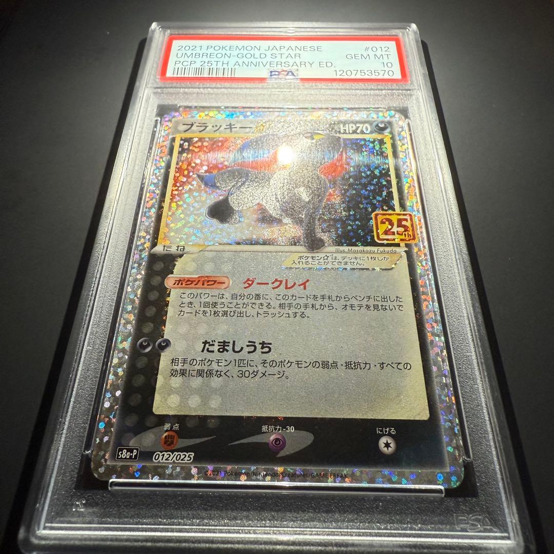 高騰中⭐︎PSA10 ブラッキー プロモ 25th ANNIVERSARY