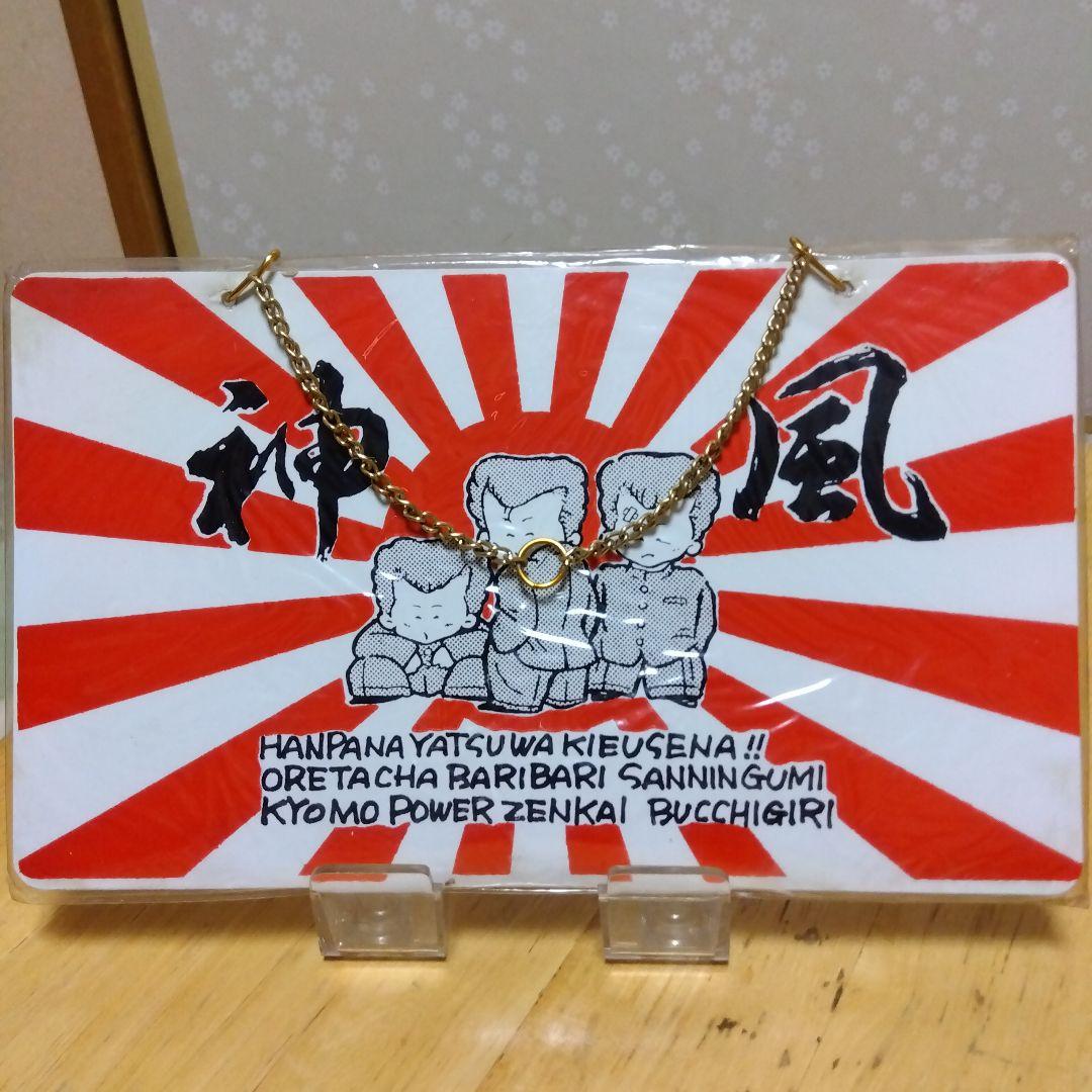 壁掛け  神風 ボード 当時物