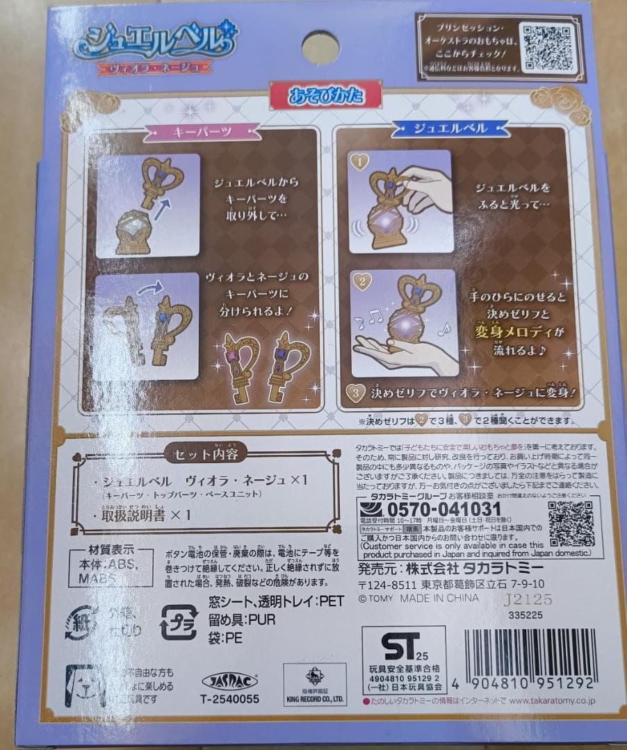 プリンセッション・オーケストラ　ジュエルベル　ヴィオラ　ネージュ