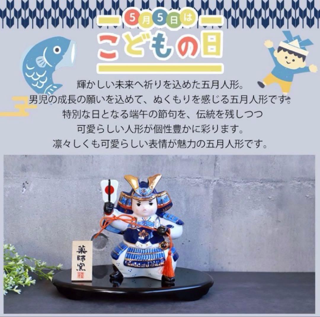 五月人形　陶磁器製　染錦　出世大将　薬師窯