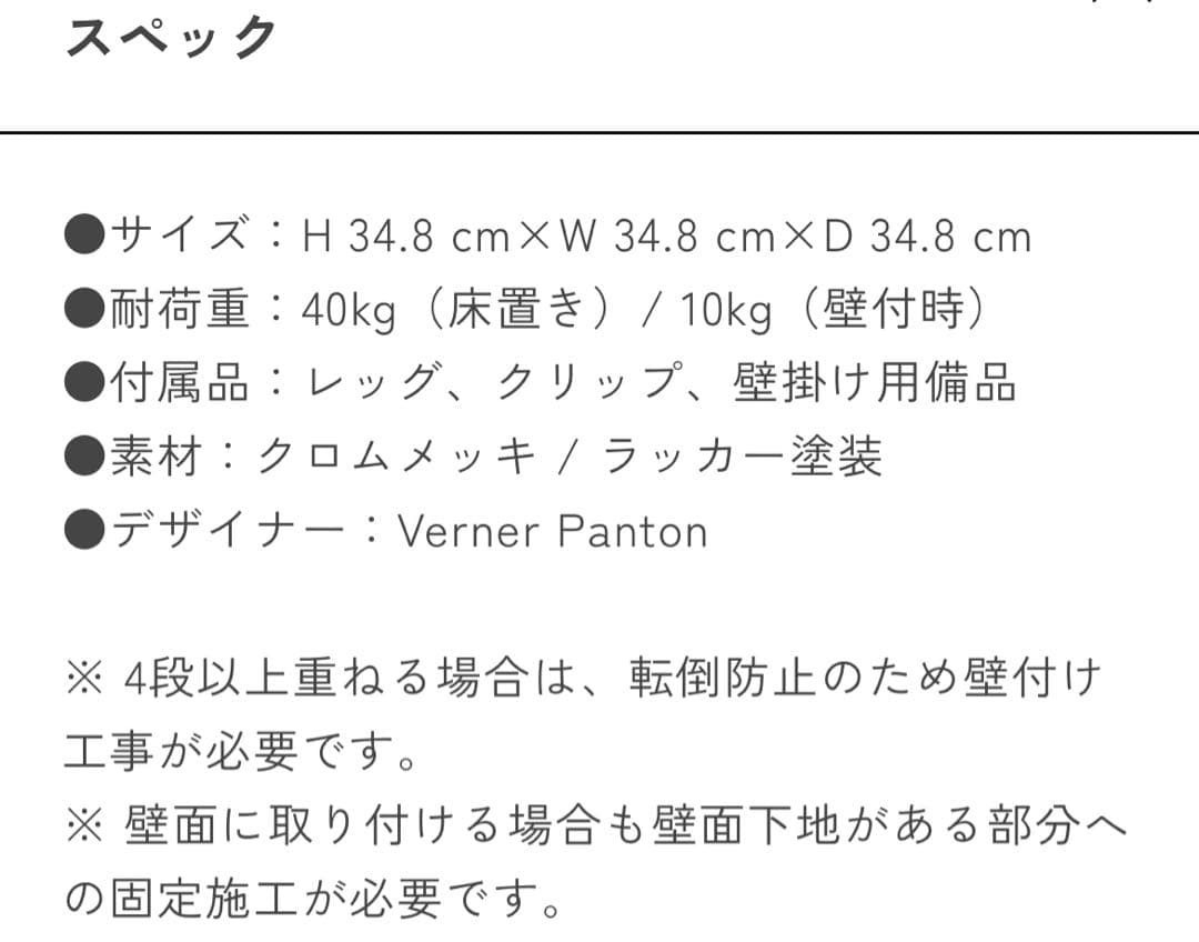 パントンワイヤー シェルフ シングル Panton Wire Single