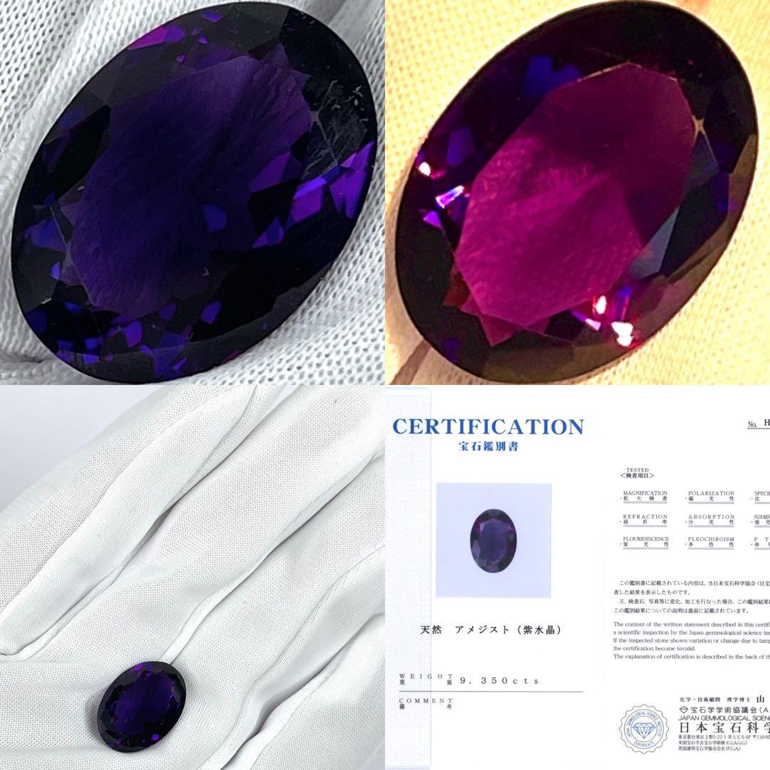宝石ルース 『最高級品のカシャライ産！』天然カラーチェンジアメジスト 鑑別付き