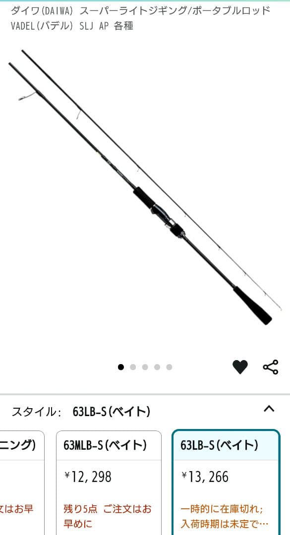 VADEL SLJ AP 63LB-S オフショアジギングロッド