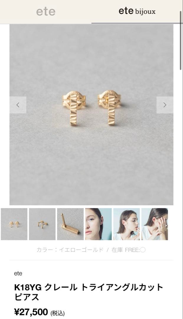 ete bijoux K18YG クレール トライアングルカット ピアス