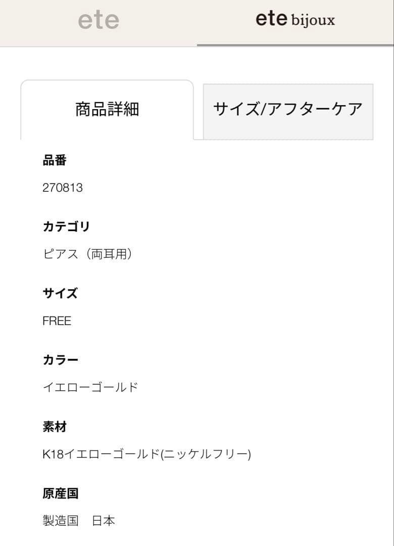 ete bijoux K18YG クレール トライアングルカット ピアス