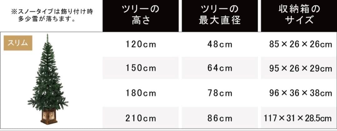値段交渉可　クリスマスツリー210cm 新品未使用　ポットツリー　スリム