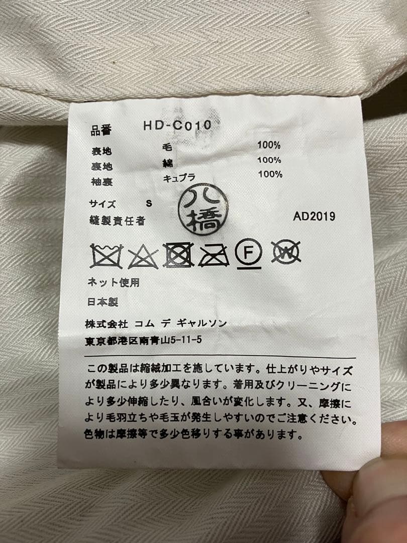 【名作 Sサイズ】19AW コムデギャルソン オム ウールサージ縮絨ロングコート