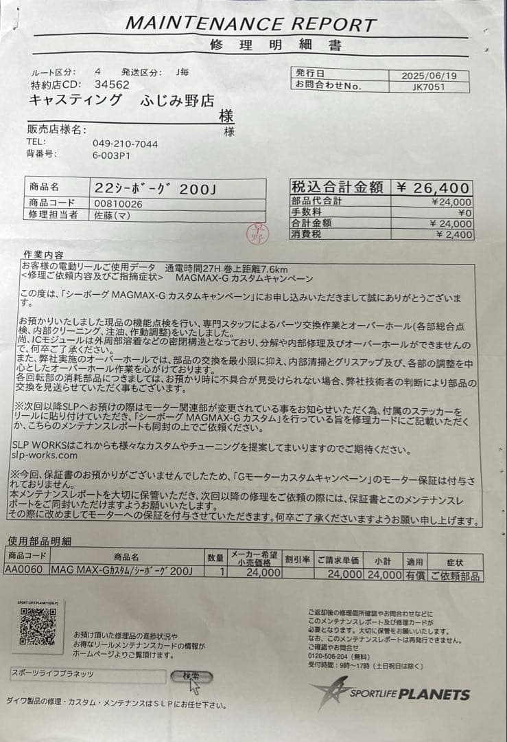 DAIWA SEABORG200J/JL/J-DH/JL-DHモーターセット