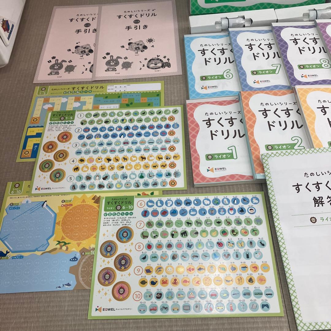 イクウェル　すくすくドリル　らいおん 1〜10まとめ売り　未記入