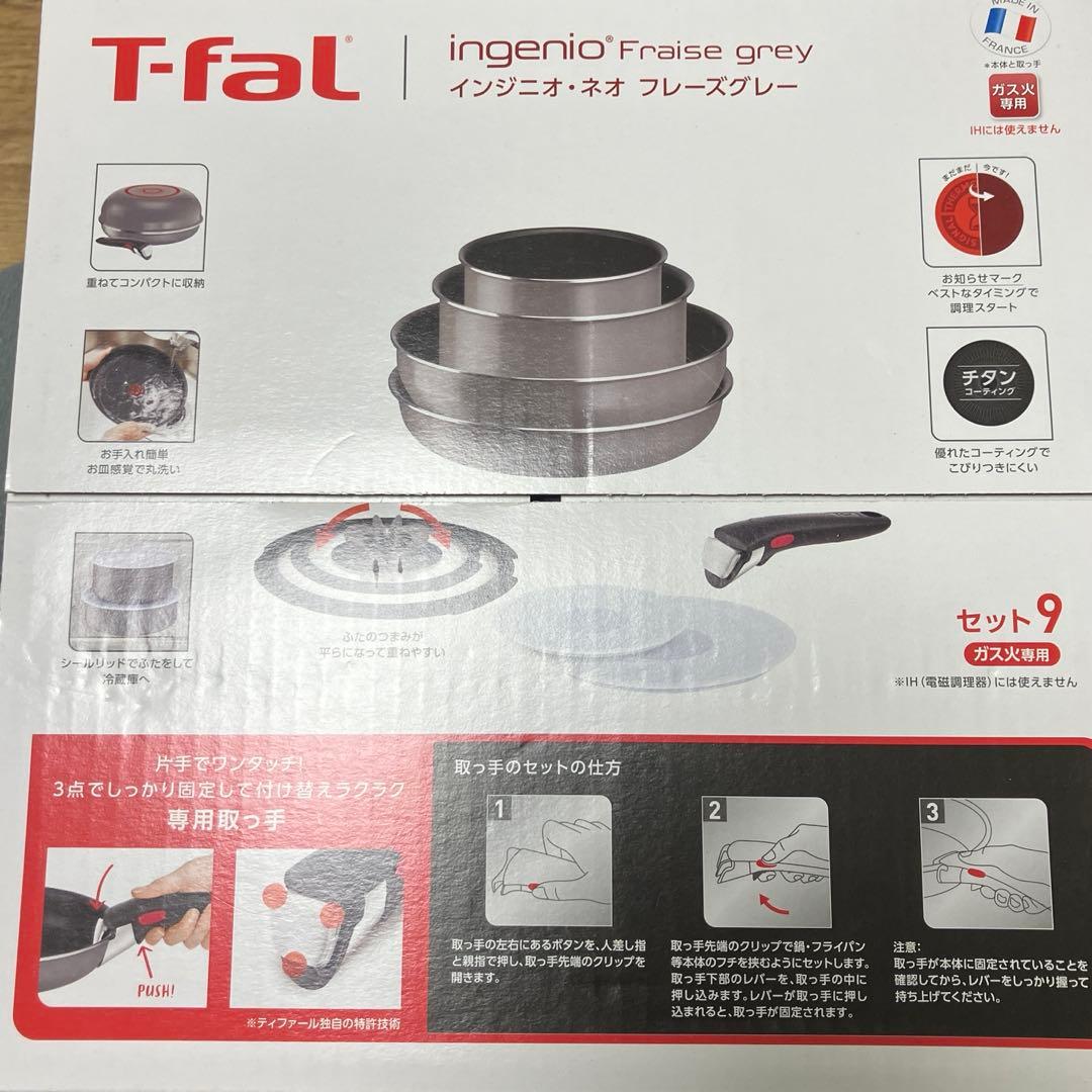 ティファール　インジニオ・ネオ　フレーズグレー　フライパンセット　未使用
