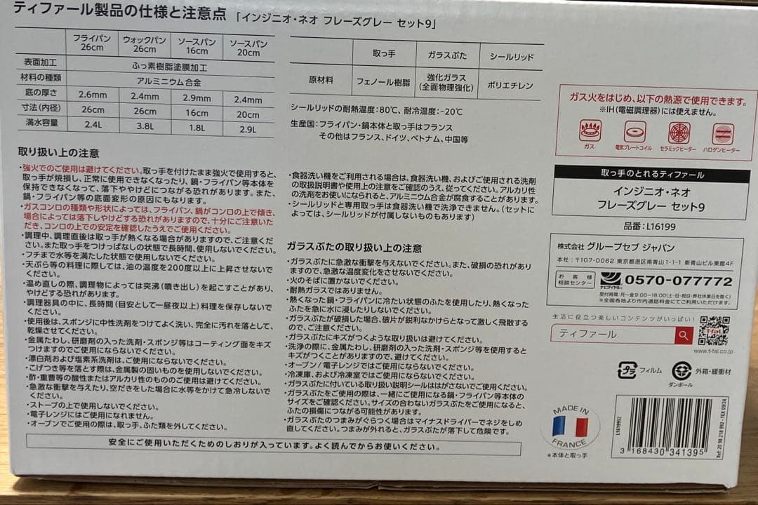 ティファール　インジニオ・ネオ　フレーズグレー　フライパンセット　未使用
