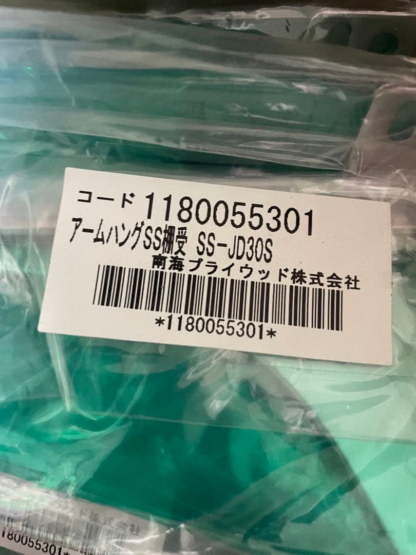 アームハング SS-JD30S 南海プライウッド　シルバー　10個セット