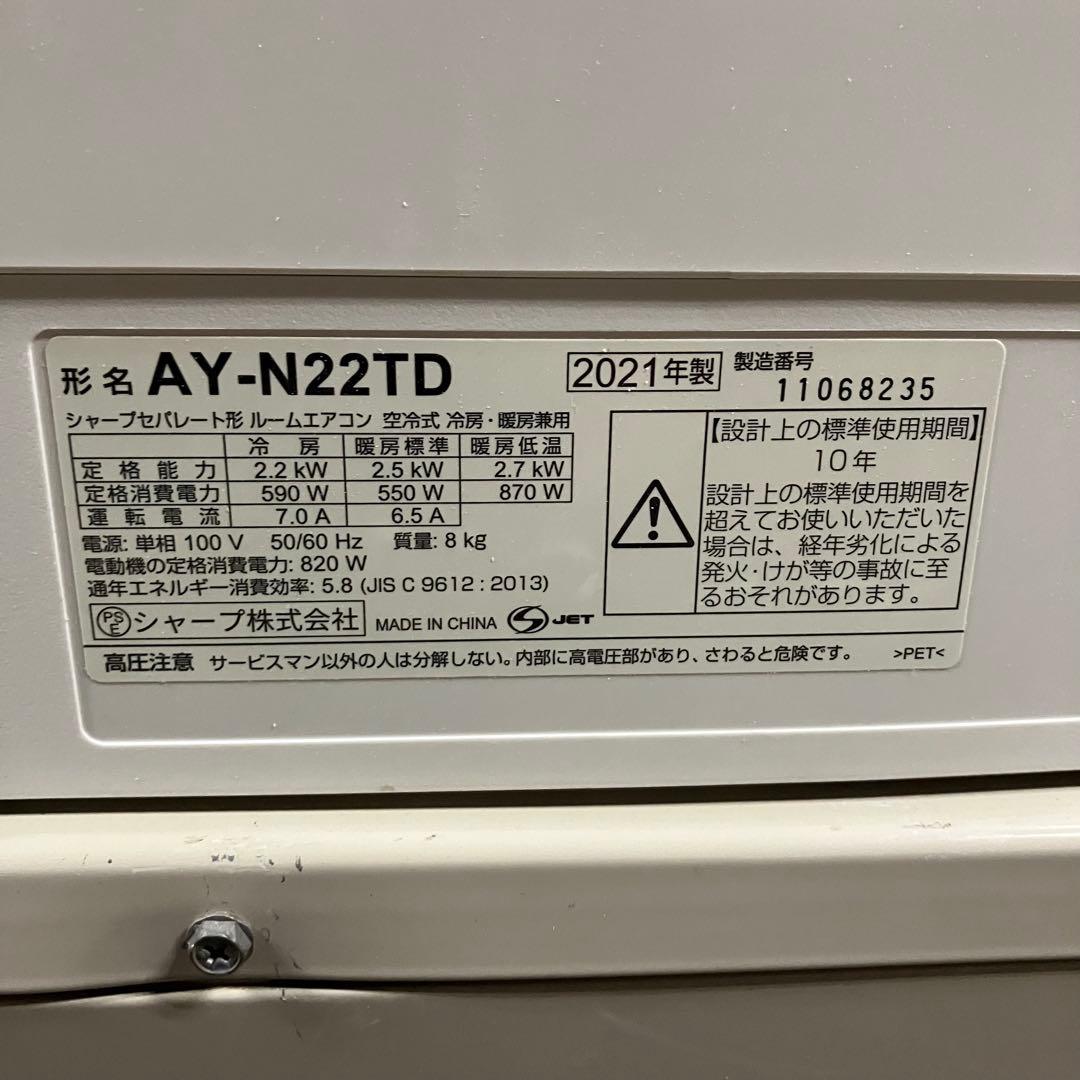 ▽ SHARP セパレート形ルームエアコン AY-N22TD 2021年製