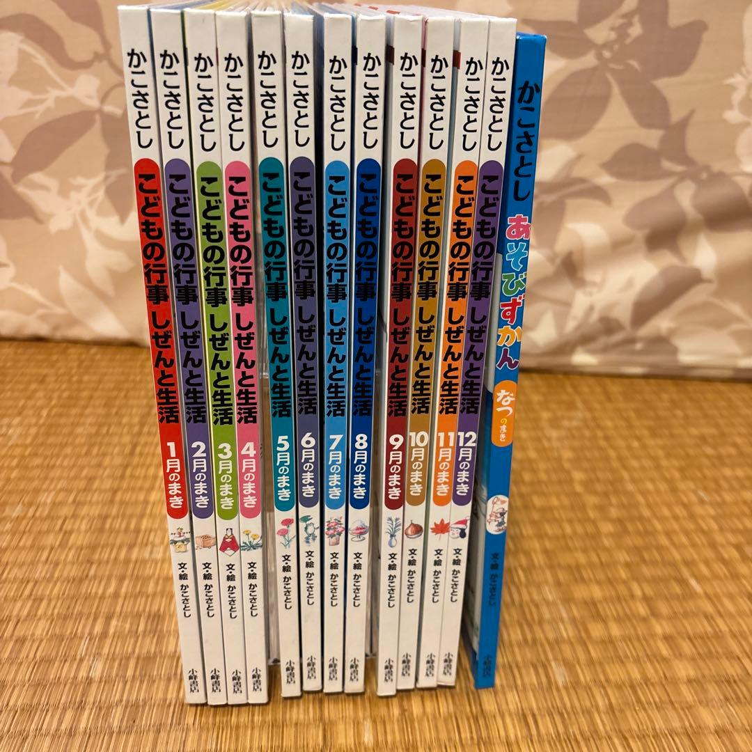 かこさとしこどもの行事しぜんと生活(全12巻セット) & あそびずかんなつのまき