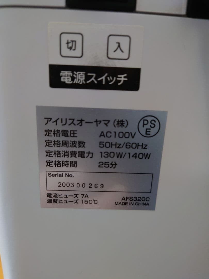 IRIS OHYAMA オートフィードシュレッダー AFS320C　動作確認済み