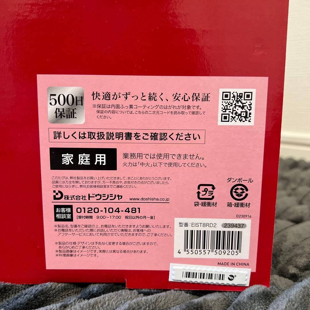【新品未使用｜未開封】ドウシシャ エバークック 8点 セット レッド