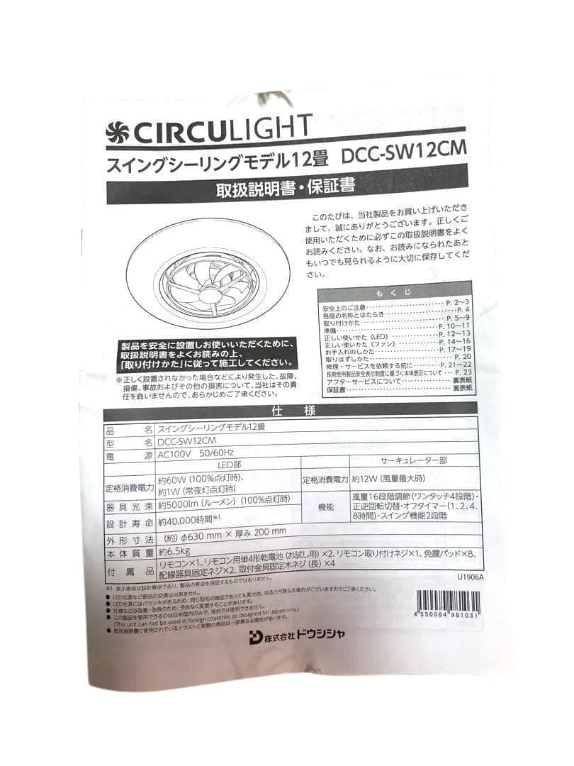 ドウシシャ サーキュライト シーリングファン 12畳用 DCC-sw12cm ②