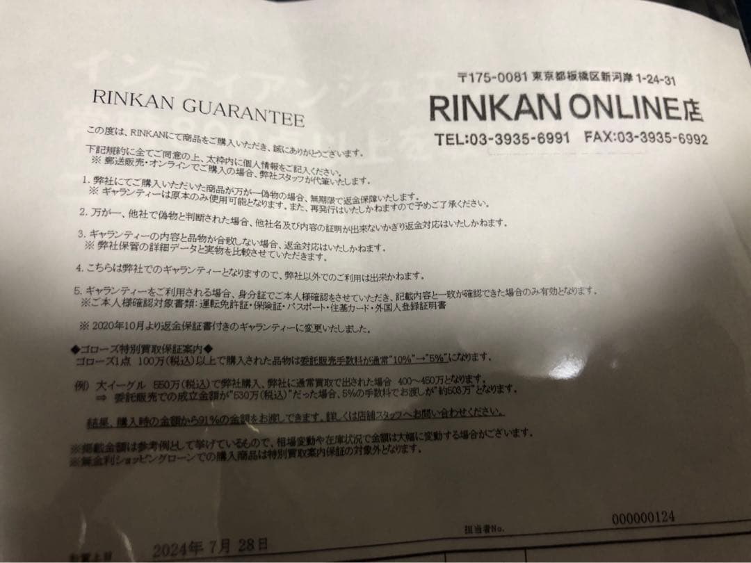 ゴローズ　現行　上金特大フェザー&矢じり