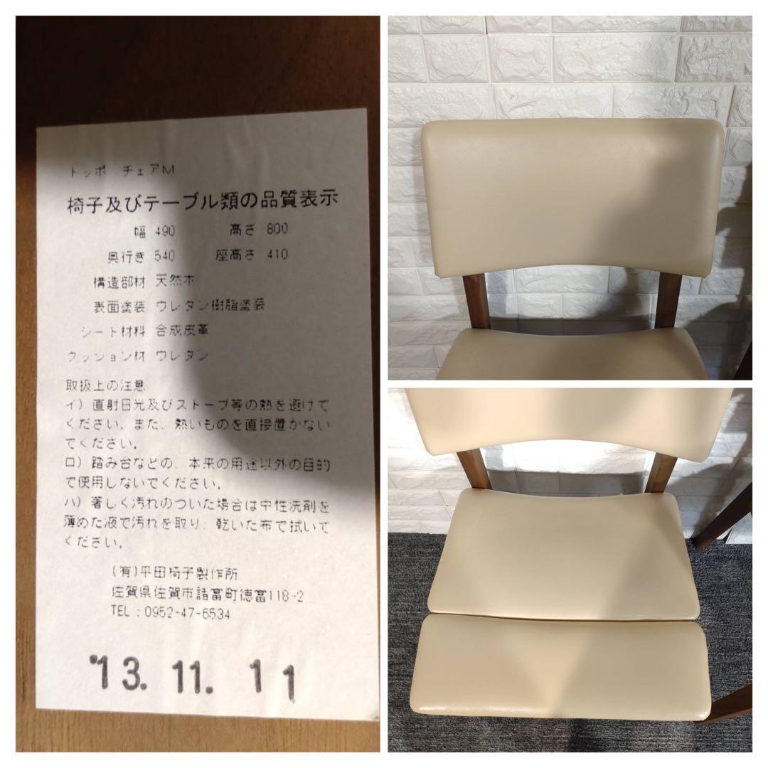 平田椅子製作所 ダイニングセット テーブル チェア ベンチ 食卓 G076