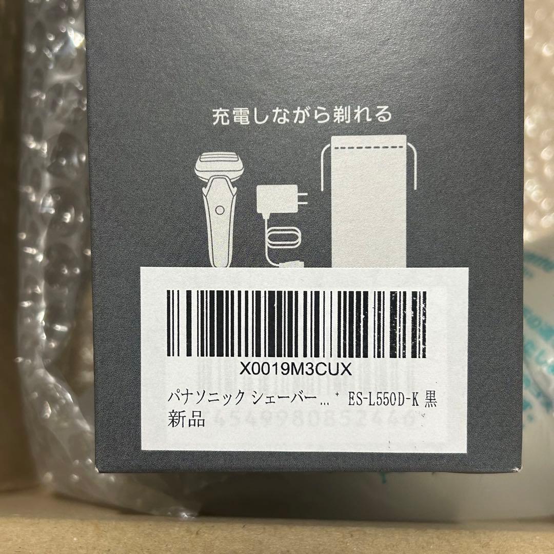 新品未使用 パナソニックシェーバー ラムダッシュ PRO5 ES-L550D