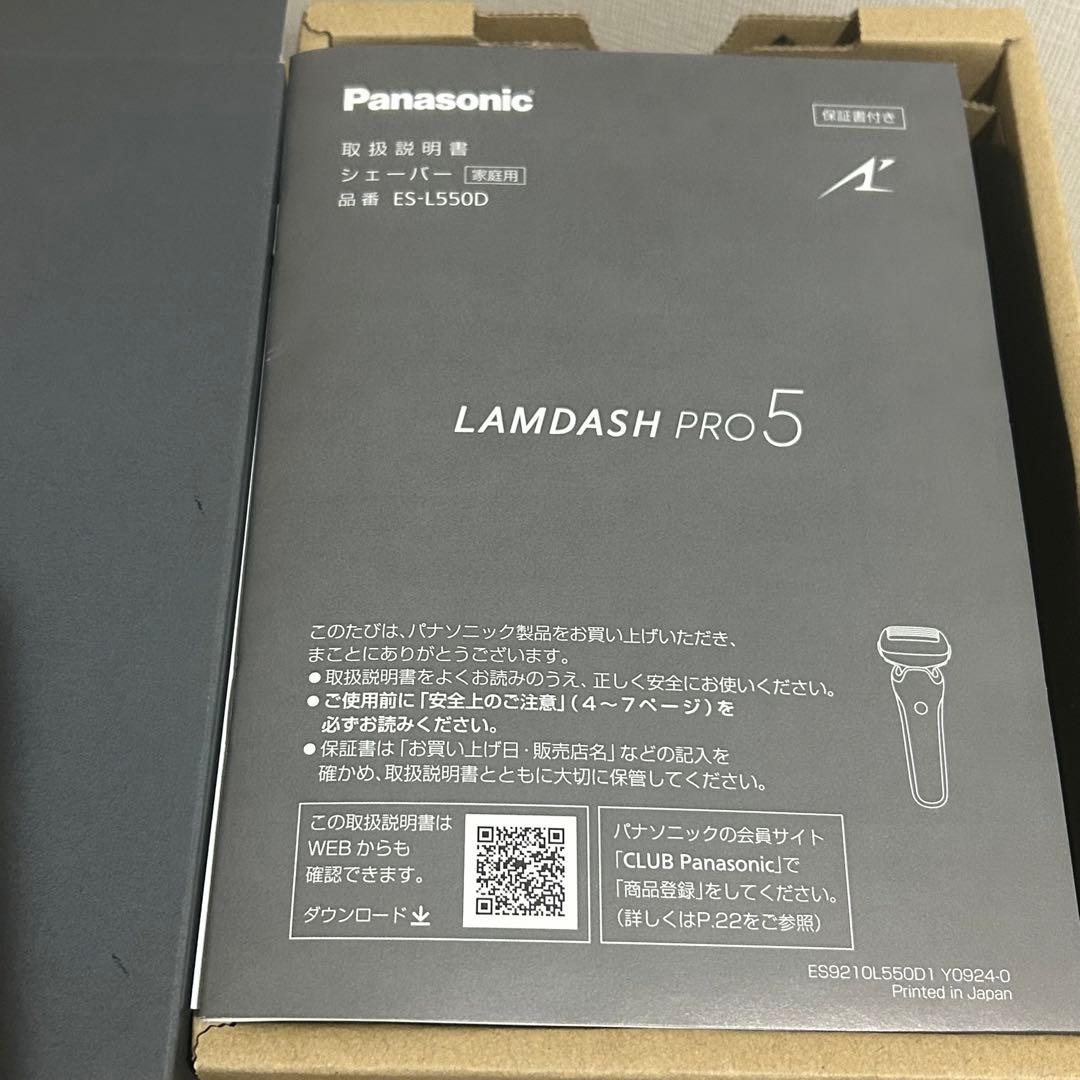 新品未使用 パナソニックシェーバー ラムダッシュ PRO5 ES-L550D