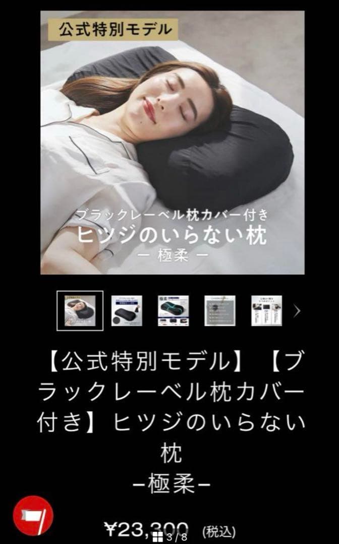 ヒツジのいらない枕　極柔　ブラックレーベル枕カバー付き　保証書付き