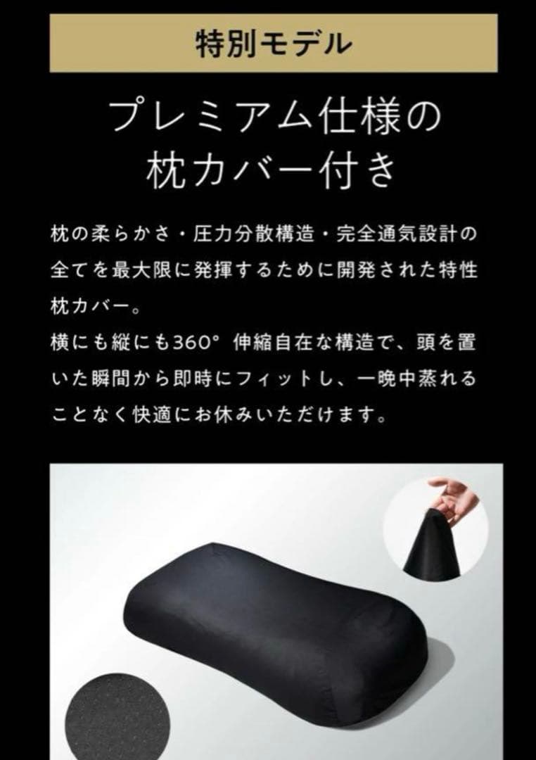 ヒツジのいらない枕　極柔　ブラックレーベル枕カバー付き　保証書付き