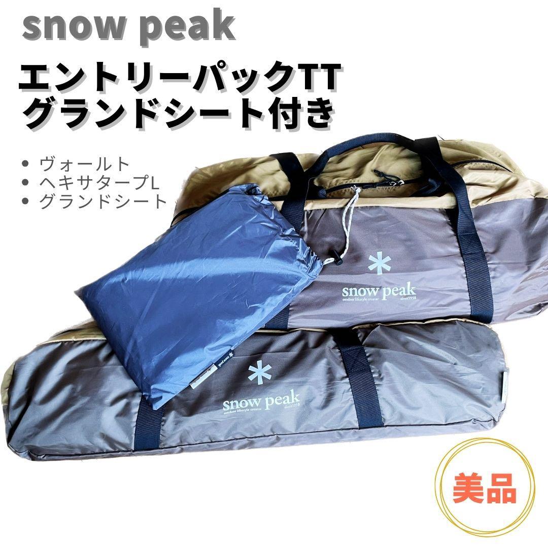  peak エントリーパックTT＋専用グランドシート