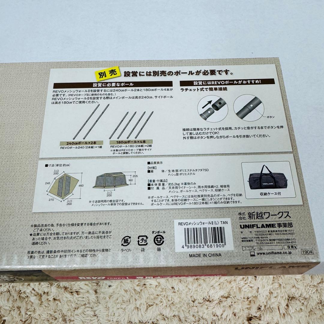 新品未開封　ユニフレーム タープ Revo メッシュウォールⅡ タン　レボ