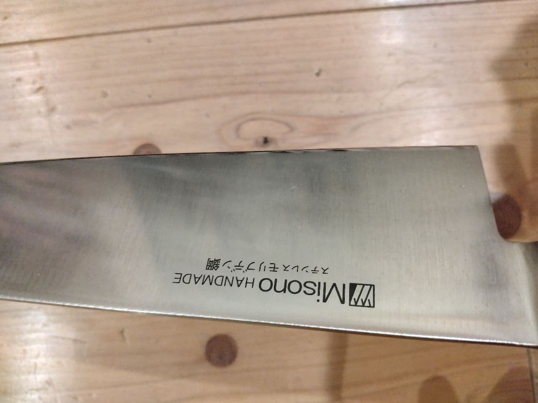 D*y様 ミソノ　牛刀ツバ付 240mm ステンレス鋼