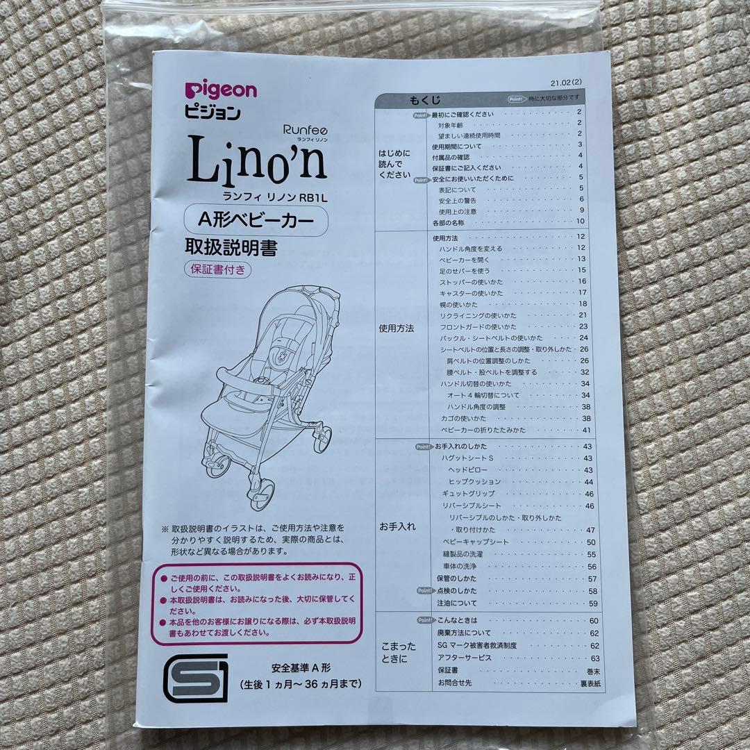 Pigeon ランフィリノン5 RB1L限定モデル　説明書付