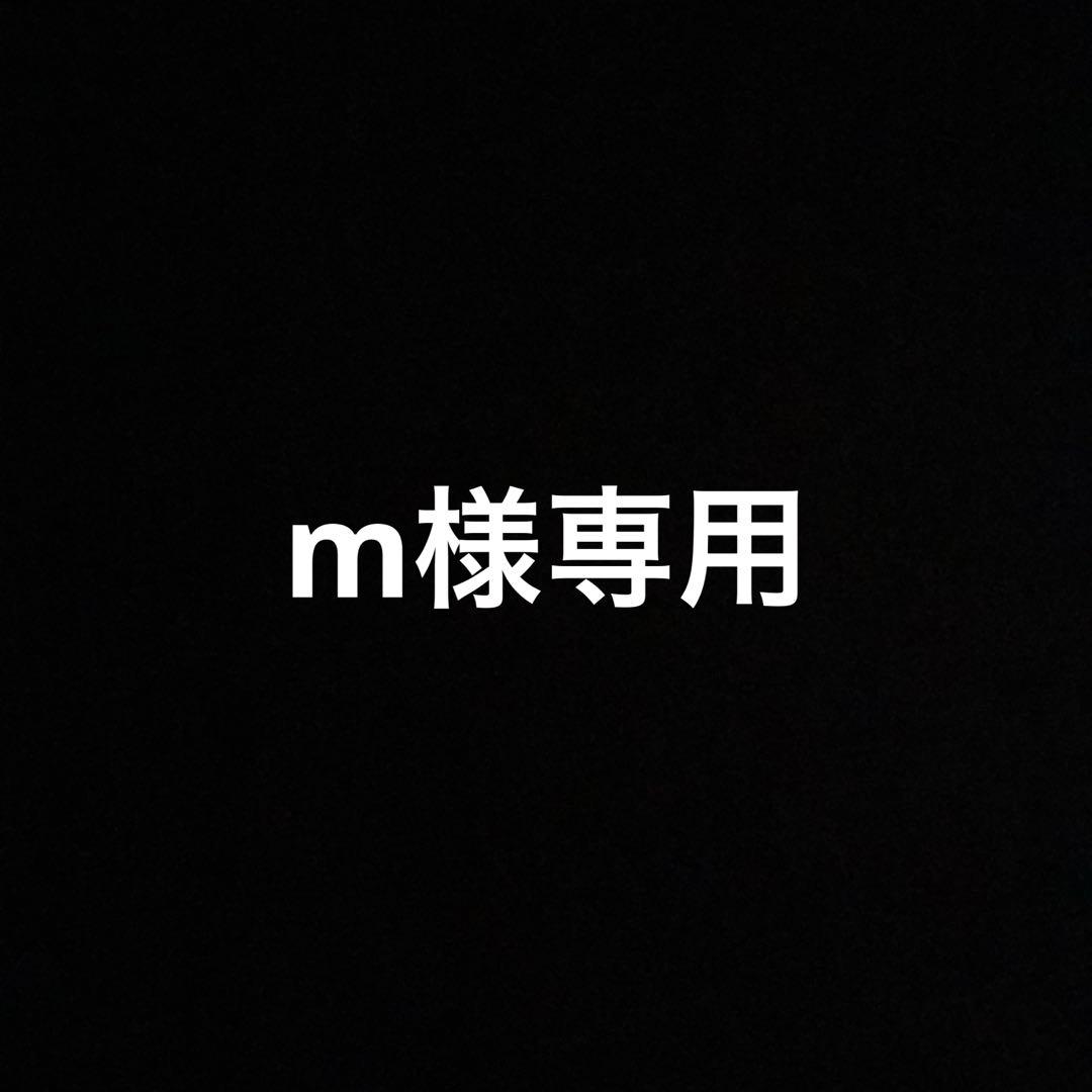 トリートメント m