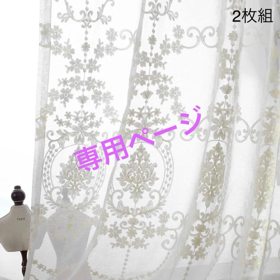2番-白刺繍 レース 北欧 目隠し 【2枚入り】　【1枚生地幅250cm】