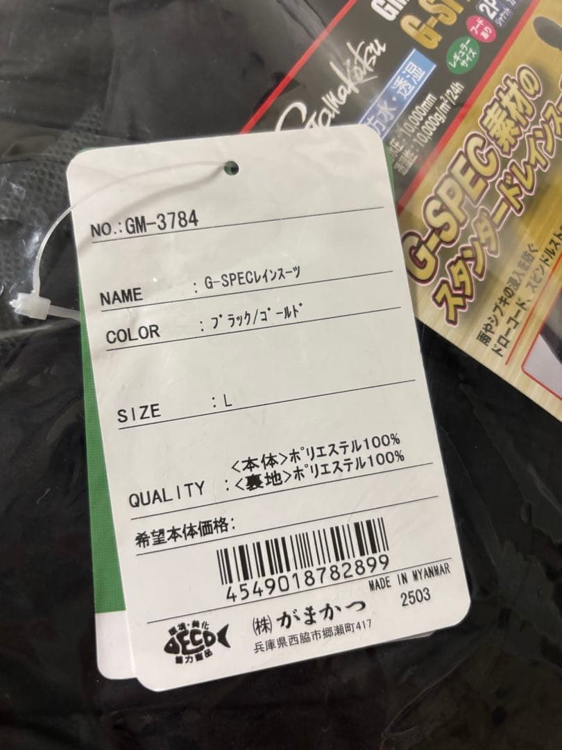 Gamakatsu GM3784 G-SPECレインスーツ L ブラックゴールド