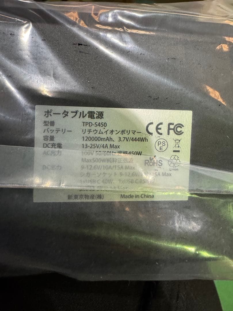 TPD-S450 大容量ポータブル電源120000mAh/444Wh PSE認証