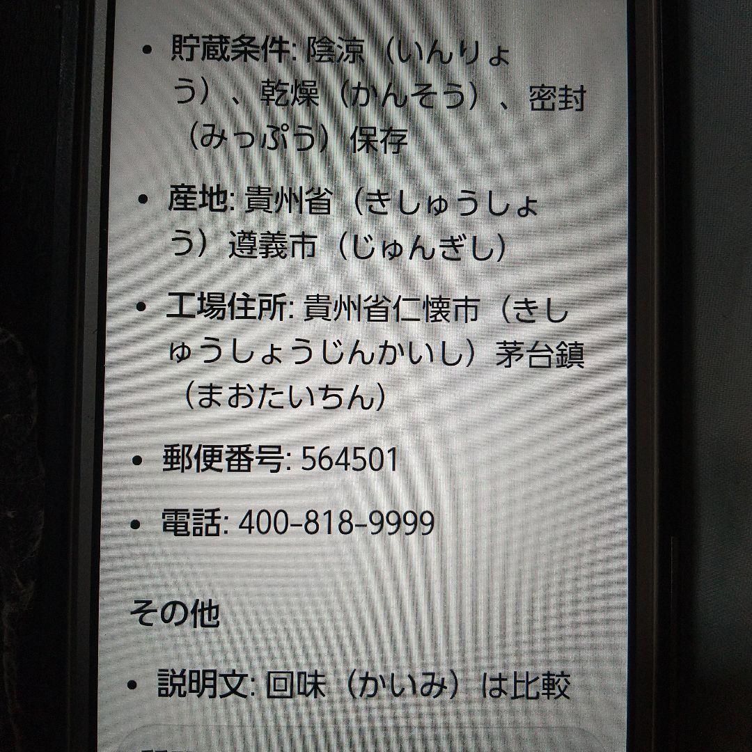 未開封新品貴州茅台酒 MOUTAI マオタイ2018年製375ml53度