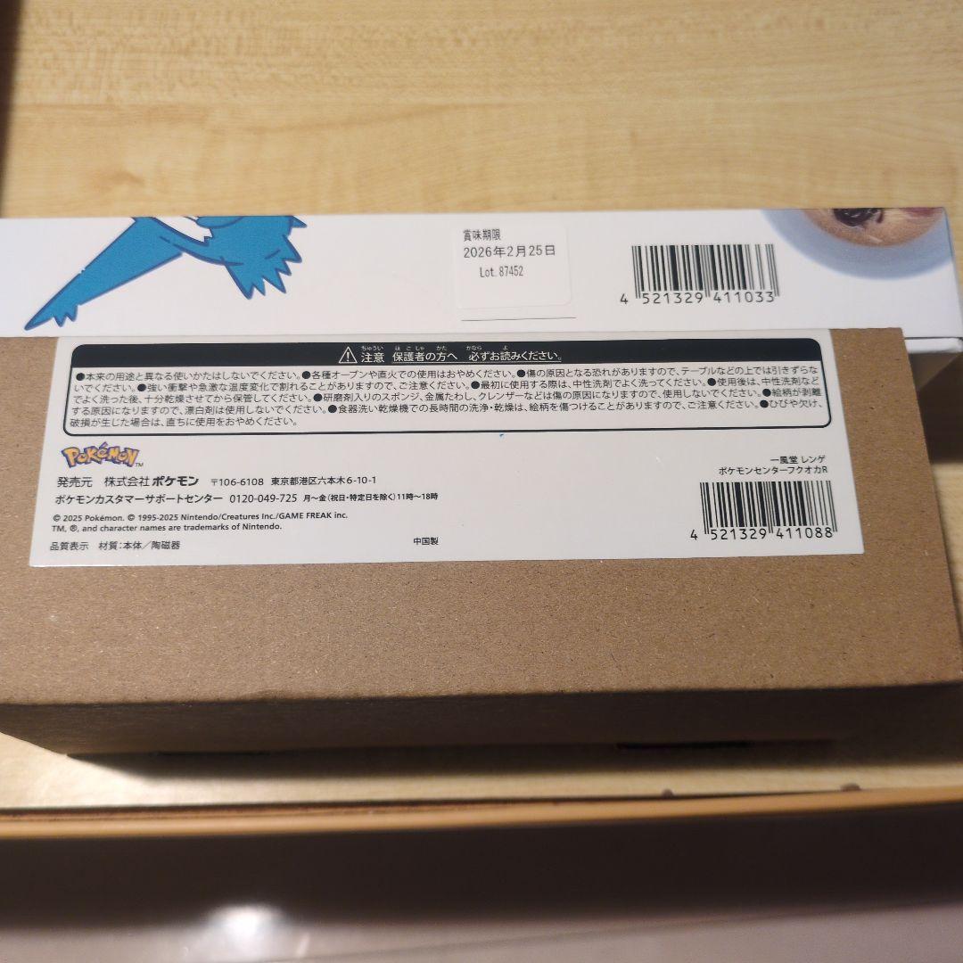 ポケモンセンター福岡限定　一風堂有田焼コラボ　ラーメンセット