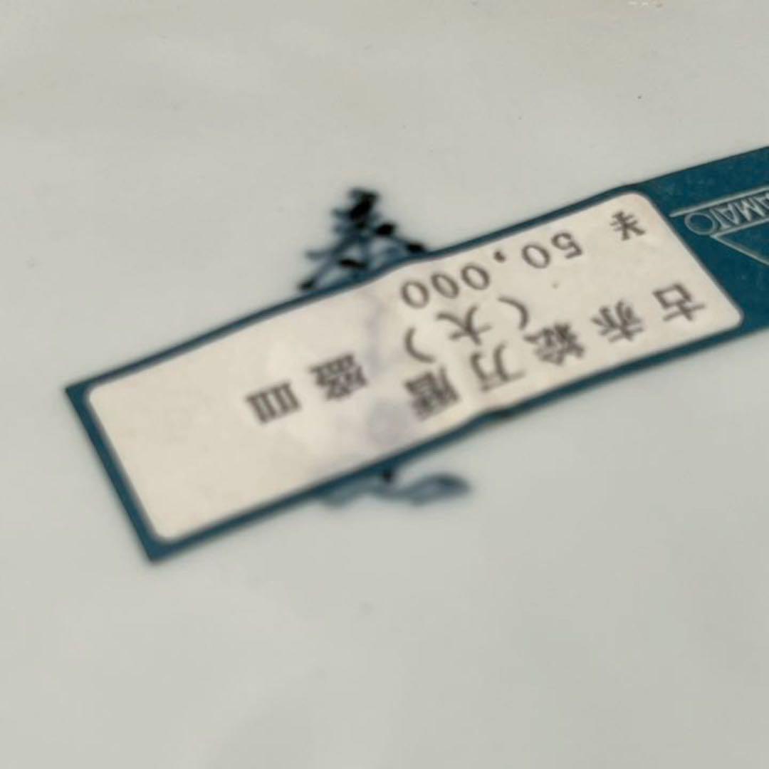 有田焼　泰山窯　古赤絵万暦　大鉢22cm+大皿28cm　2点セット　未使用品