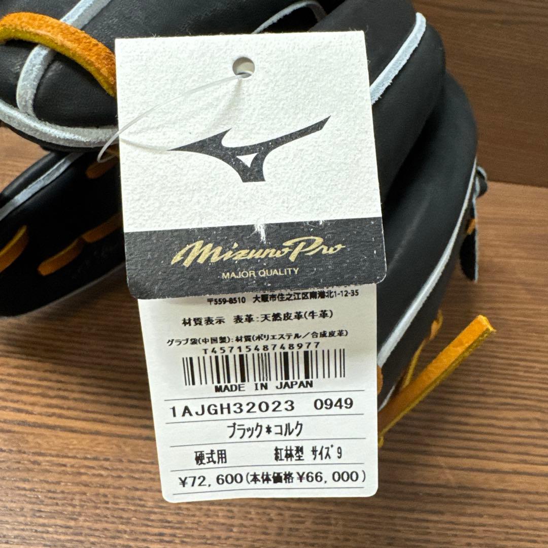 ミズノ MIZUNO ミズノプロ 硬式用CRAFTED