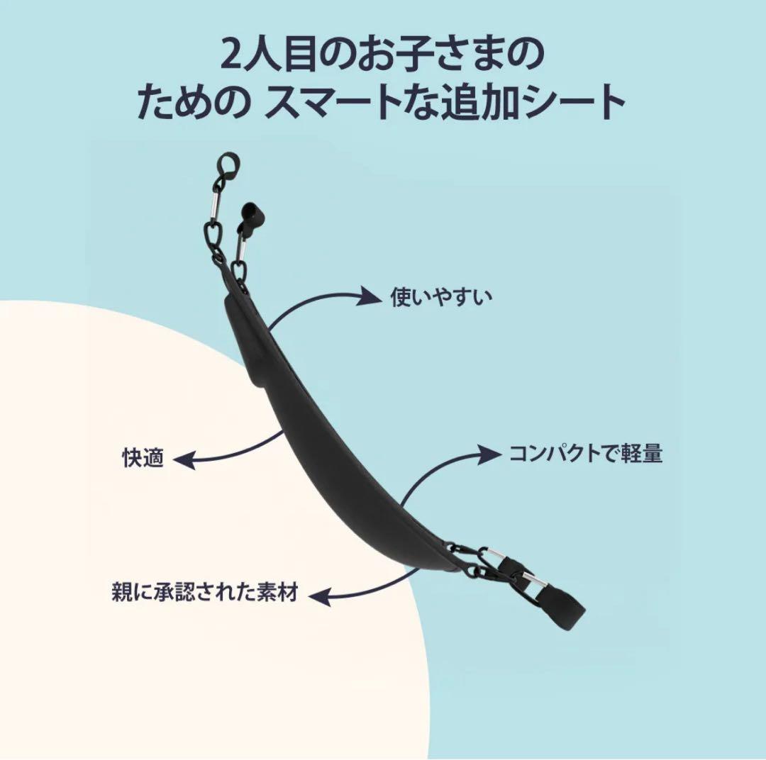HOPPIE あなたの第二子のためのスマートな追加シート