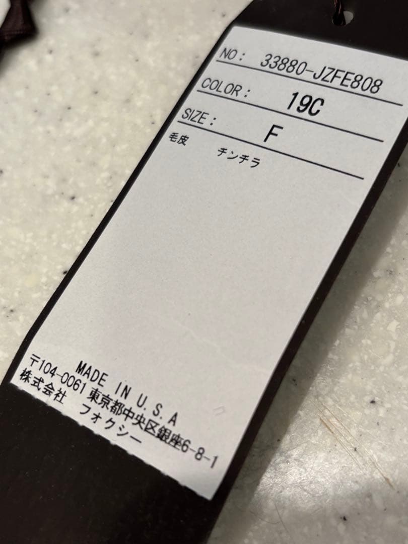 フォクシー　ファーイヤーマフラー新品未使用
