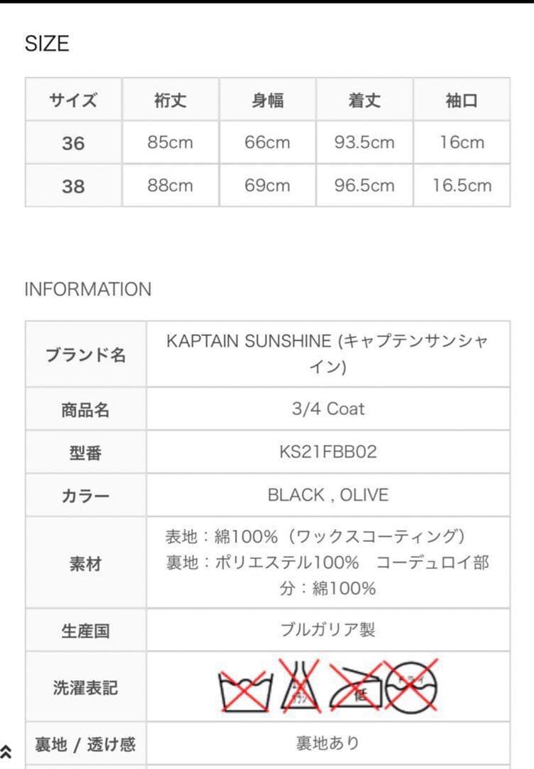 美品バブアー キャプテンサンシャイン別注3/4コート