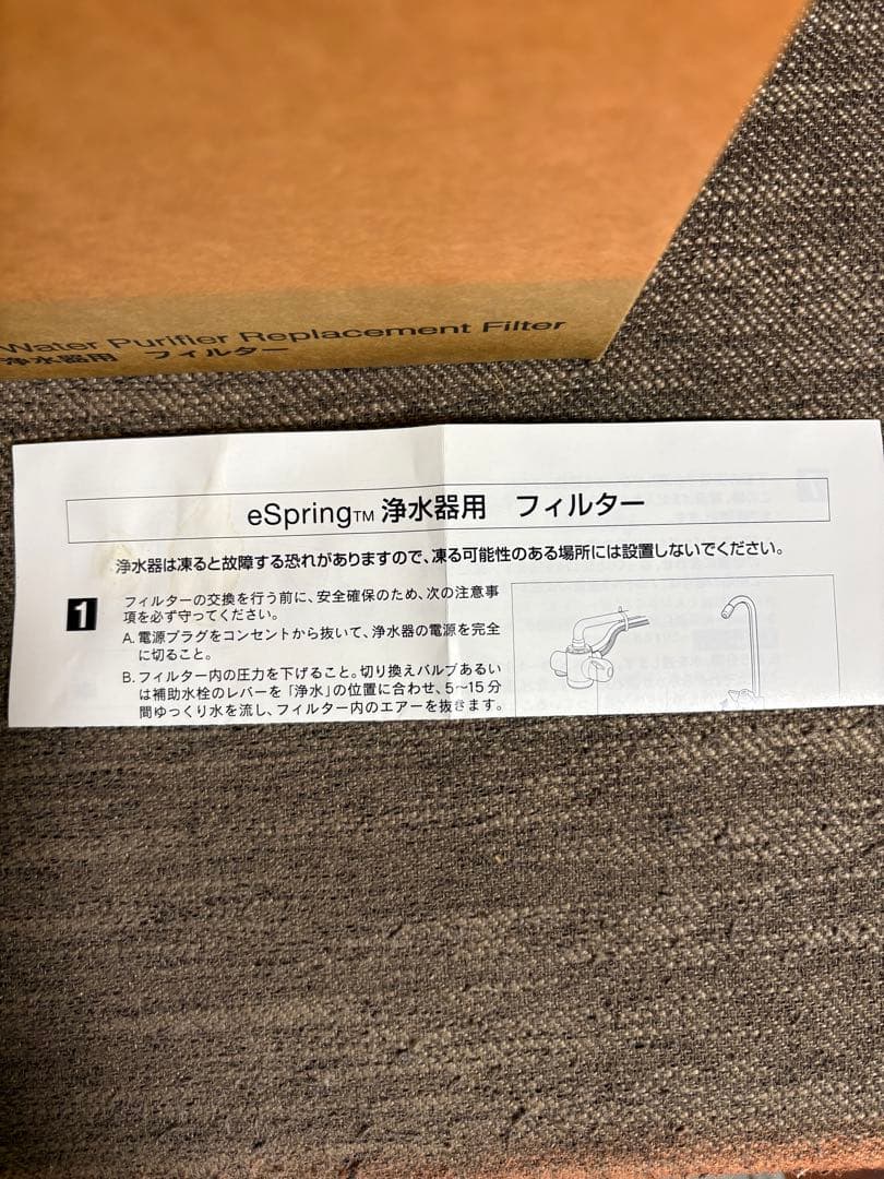 アムウェイ eSpring 旧型 浄水器用フィルター　E-4622-J