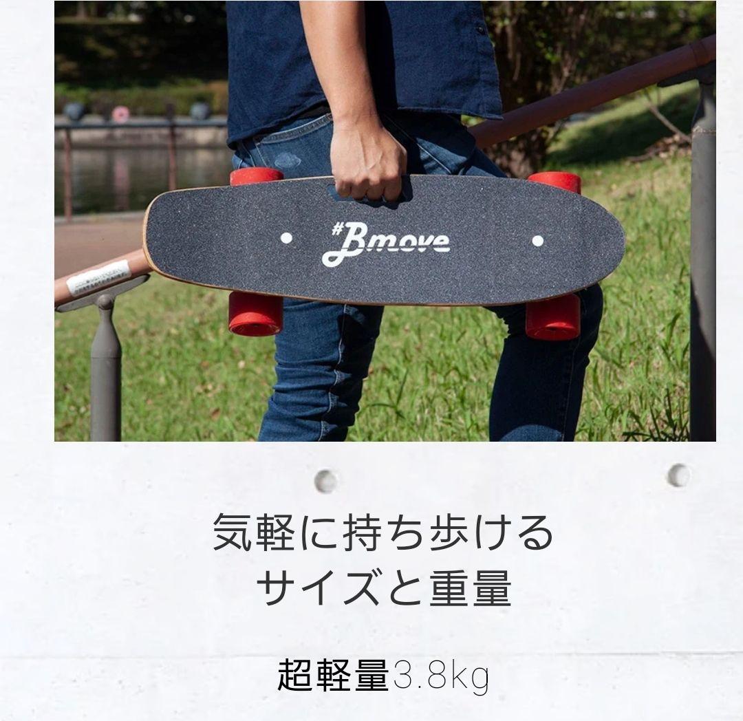 電動スケボー B move 未使用品